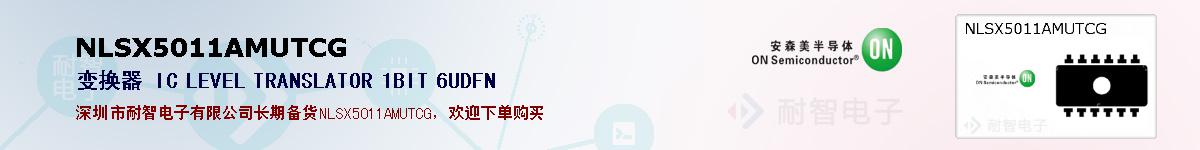 NLSX5011AMUTCG�ı��ۺͼ�������