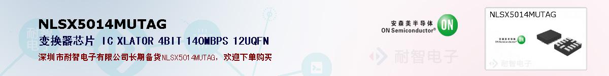 NLSX5014MUTAG�ı��ۺͼ�������