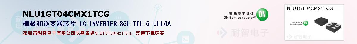 NLU1GT04CMX1TCGıۺͼ