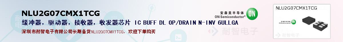NLU2G07CMX1TCGıۺͼ