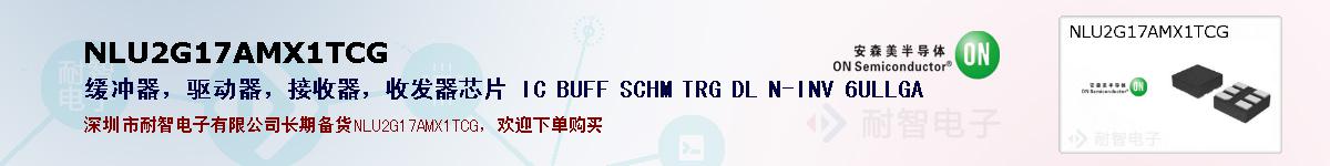 NLU2G17AMX1TCGıۺͼ