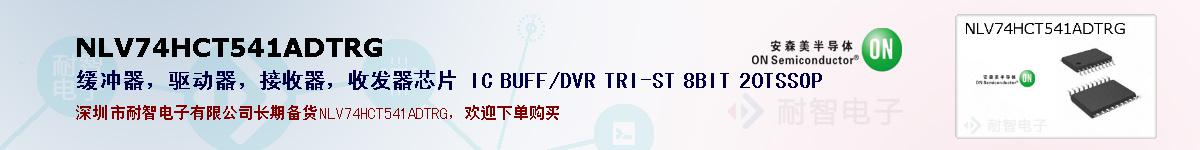 NLV74HCT541ADTRGıۺͼ