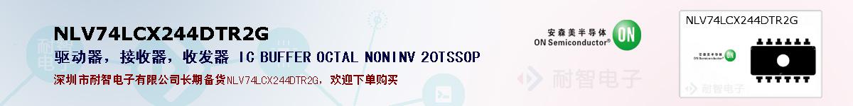 NLV74LCX244DTR2G�ı��ۺͼ�������