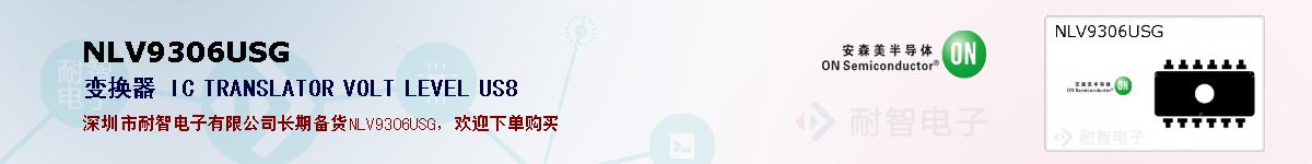 NLV9306USG�ı��ۺͼ�������