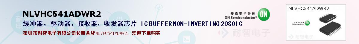 NLVHC541ADWR2�ı��ۺͼ�������