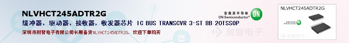 NLVHCT245ADTR2G�ı��ۺͼ�������