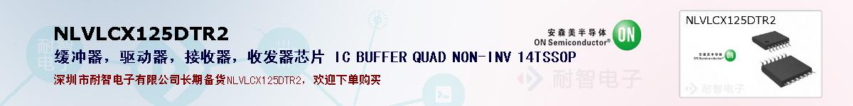 NLVLCX125DTR2�ı��ۺͼ�������