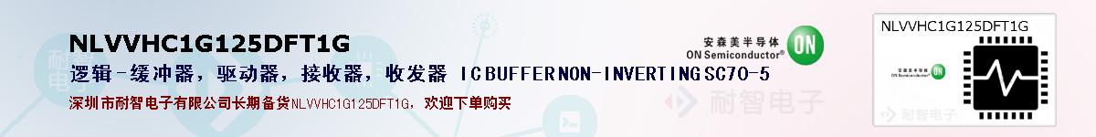 NLVVHC1G125DFT1Gıۺͼ