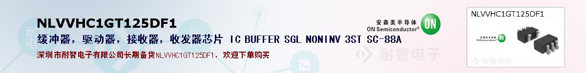 NLVVHC1GT125DF1ıۺͼ