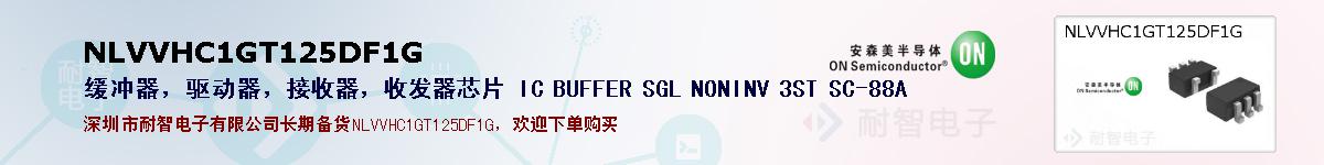 NLVVHC1GT125DF1G�ı��ۺͼ�������