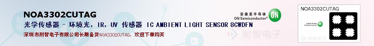 NOA3302CUTAG�ı��ۺͼ�������