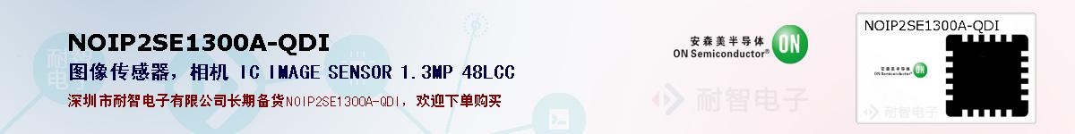 NOIP2SE1300A-QDI�ı��ۺͼ�������