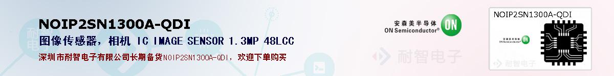 NOIP2SN1300A-QDI�ı��ۺͼ�������