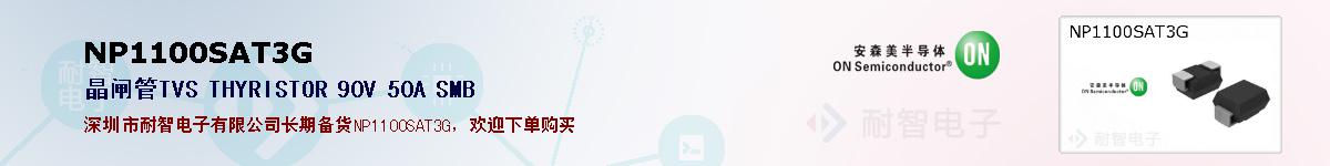 NP1100SAT3Gıۺͼ