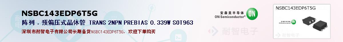 NSBC143EDP6T5Gıۺͼ