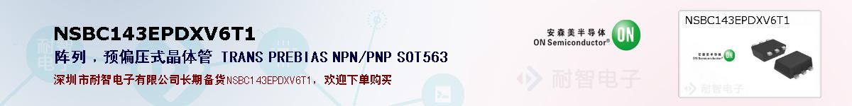 NSBC143EPDXV6T1ıۺͼ