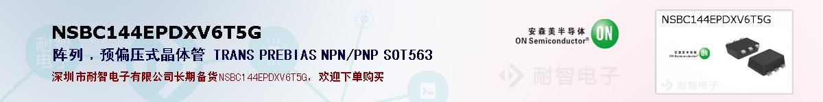 NSBC144EPDXV6T5Gıۺͼ