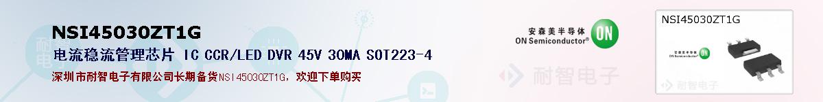 NSI45030ZT1G�ı��ۺͼ�������