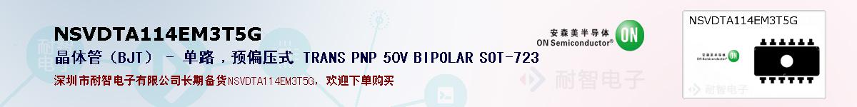 NSVDTA114EM3T5Gıۺͼ