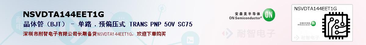 NSVDTA144EET1Gıۺͼ