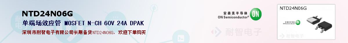 NTD24N06G�ı��ۺͼ�������