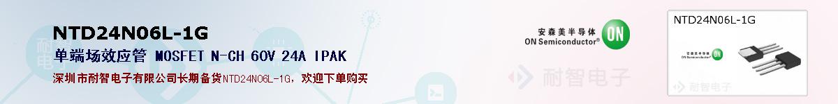 NTD24N06L-1G�ı��ۺͼ�������