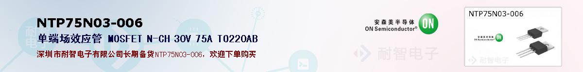 NTP75N03-006�ı��ۺͼ�������