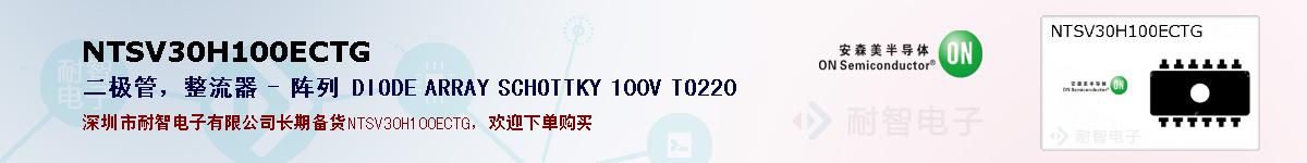 NTSV30H100ECTGıۺͼ