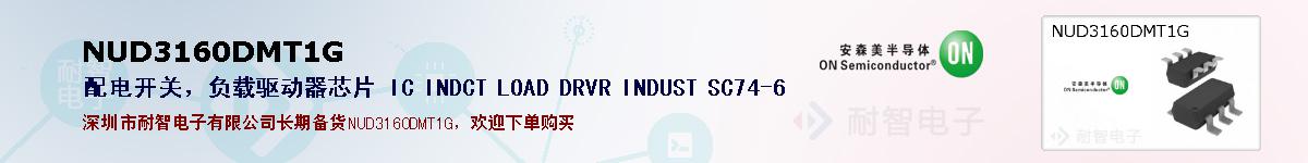 NUD3160DMT1G�ı��ۺͼ�������