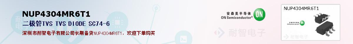 NUP4304MR6T1�ı��ۺͼ�������