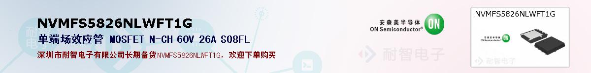 NVMFS5826NLWFT1Gıۺͼ