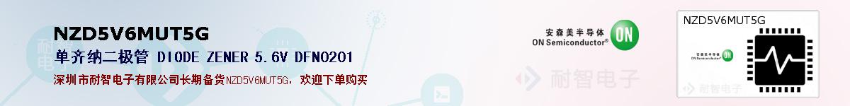 NZD5V6MUT5G�ı��ۺͼ�������