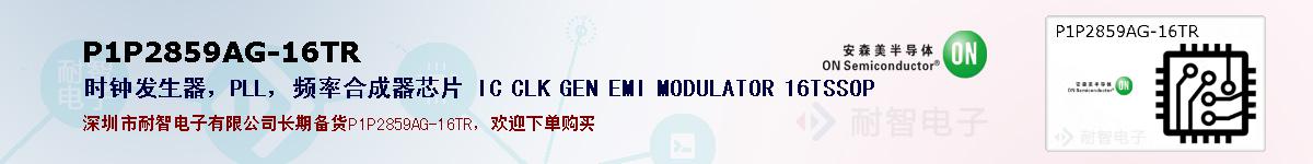 P1P2859AG-16TR�ı��ۺͼ�������