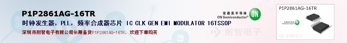 P1P2861AG-16TR�ı��ۺͼ�������