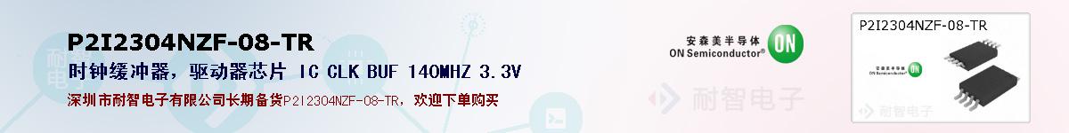 P2I2304NZF-08-TR�ı��ۺͼ�������