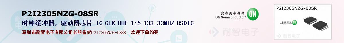 P2I2305NZG-08SR�ı��ۺͼ�������