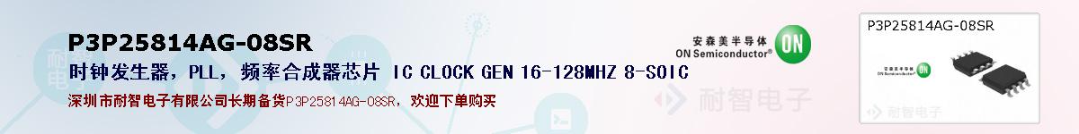 P3P25814AG-08SR�ı��ۺͼ�������