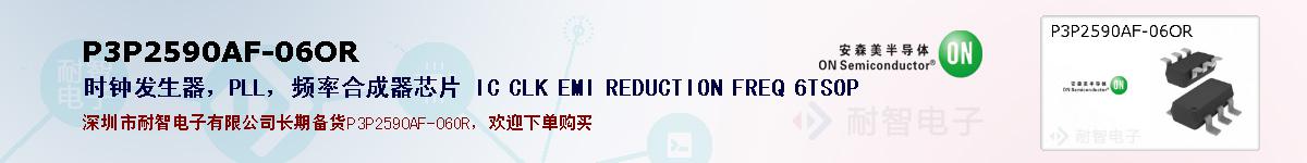 P3P2590AF-06OR�ı��ۺͼ�������