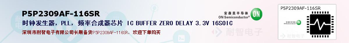 P5P2309AF-116SR�ı��ۺͼ�������
