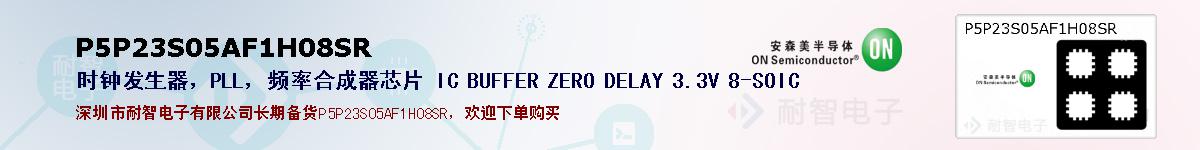 P5P23S05AF1H08SR�ı��ۺͼ�������