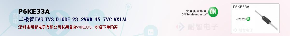 P6KE33A�ı��ۺͼ�������