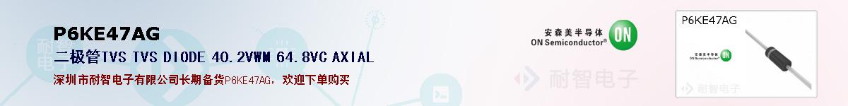 P6KE47AG�ı��ۺͼ�������