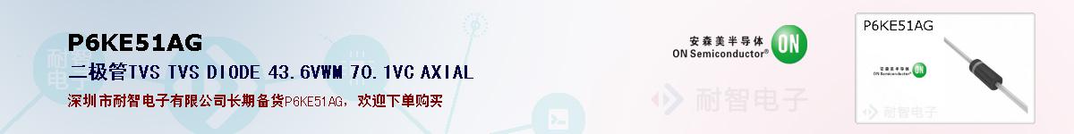 P6KE51AG�ı��ۺͼ�������