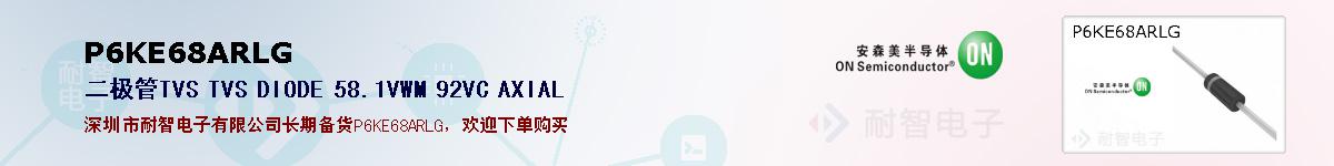 P6KE6.8ARLG�ı��ۺͼ�������