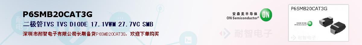 P6SMB20CAT3G�ı��ۺͼ�������