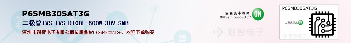 P6SMB30SAT3G�ı��ۺͼ�������