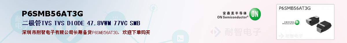 P6SMB56AT3G�ı��ۺͼ�������