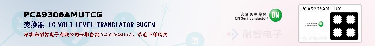 PCA9306AMUTCGıۺͼ