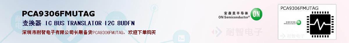 PCA9306FMUTAGıۺͼ
