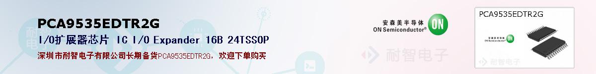 PCA9535EDTR2G�ı��ۺͼ�������